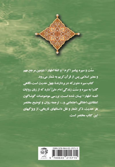 سیره علوی